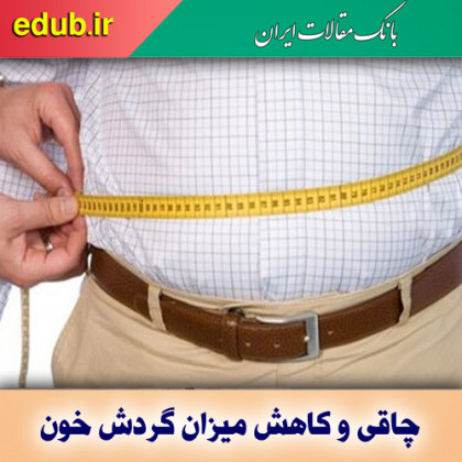 چاقی موجب کاهش جریان خون در مغز می‌شود