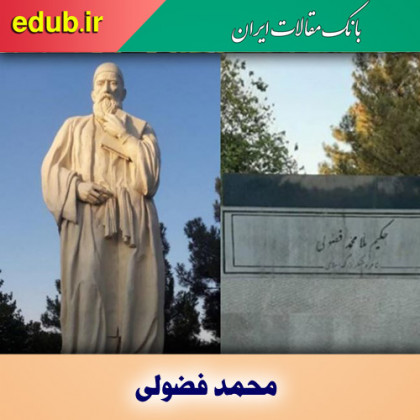 درباره محمد فضولی