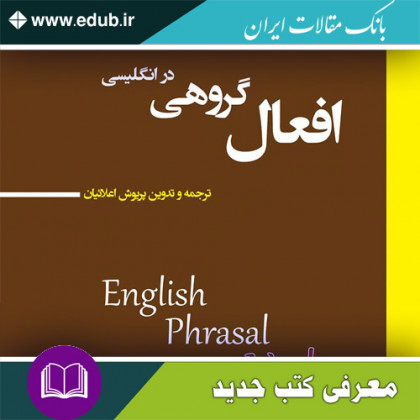 کتاب افعال گروهی در انگلیسی