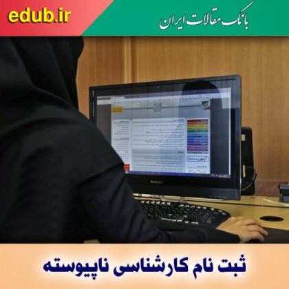 زمان برگزاری آزمون کارشناسی ناپیوسته و کاردانی فنی و حرفه‌ای