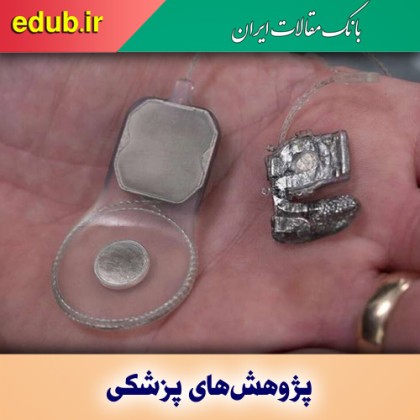 آزمایشات انسانی چشم مصنوعی