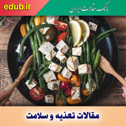 رژیم غذایی پایه گیاهی شدت بیماری کرونا را کاهش می دهد