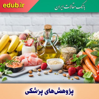 حفظ عملکرد مغز مبتلایان به ام اس با رژیم غذایی مناسب