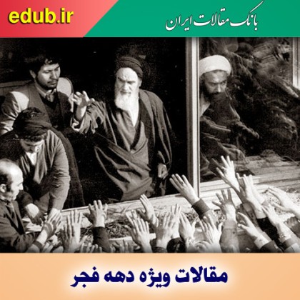 قدر دستاوردهای انقلاب را بدانیم