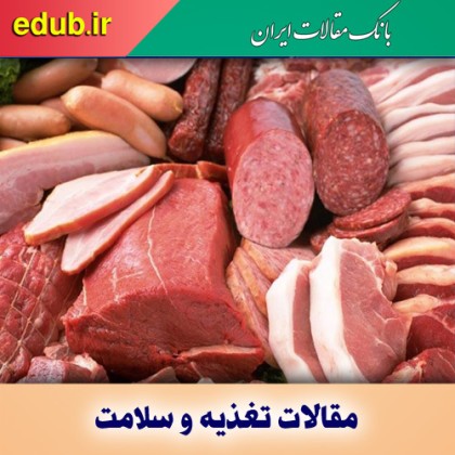 رابطه مصرف گوشت فراوری شده با خستگی مداوم