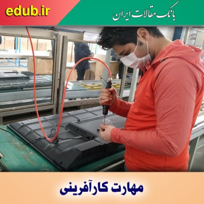 مهارت کارآفرینی؛ حلقه مفقوده آموزش‌های مهندسی