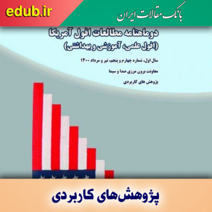 ماهنامه «مطالعات افول آمریکا»