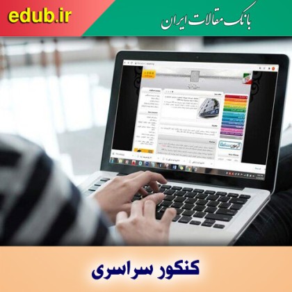 نام‌ نویسی در کنکور سراسری