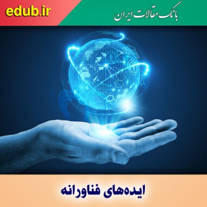 فراخوان حمایت از طرح‌های فناورانه در حوزه فناوری‌های همگرا