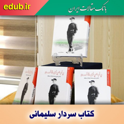 کتاب پا به پای قاسم