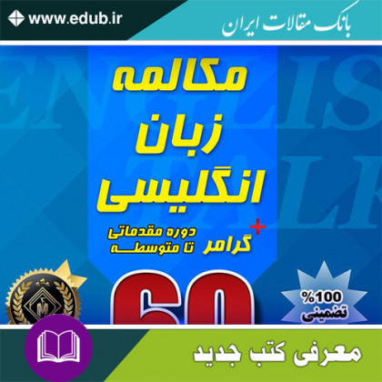 کتاب مکالمه زبان انگلیسی