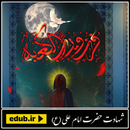 یک واحد علی شناسی در دانشگاه کلمات