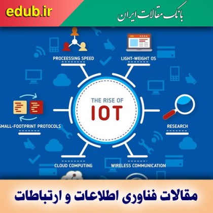 اینترنت اشیا چیست؟