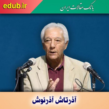 درباره آذرتاش آذرنوش