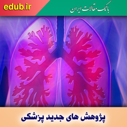 پرتودرمانی با دُز بالا و کمک به مبتلایان سرطان ریه