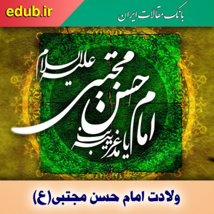 امام حسن مجتبی(ع)، پیشوای کرامت و پرچمدار صلح و آزادی