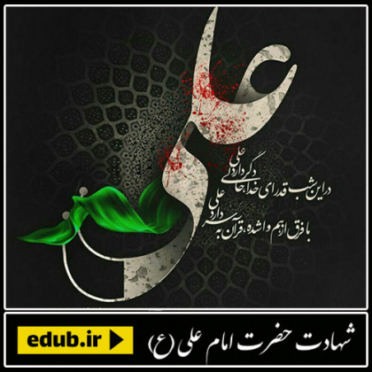 خطبه بدون الف امام علی علیه السلام