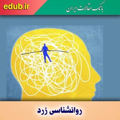 روانشناسی زرد چطور جیب شما را خالی می‌کند؟