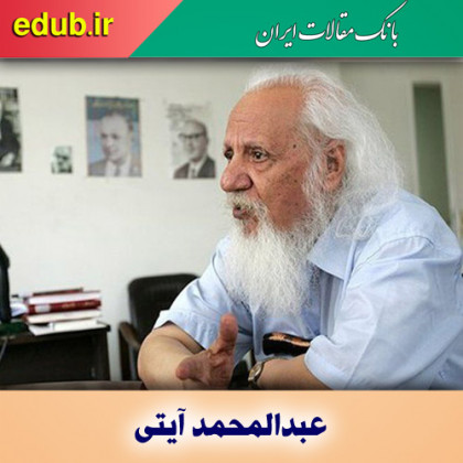 عبدالمحمد آیتی؛ قرآن‌پژوه و مترجمی چیره‌دست
