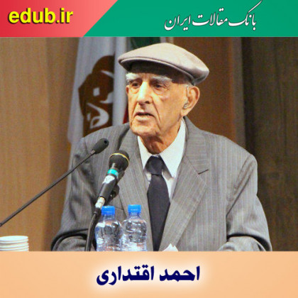 درباره احمد اقتداری