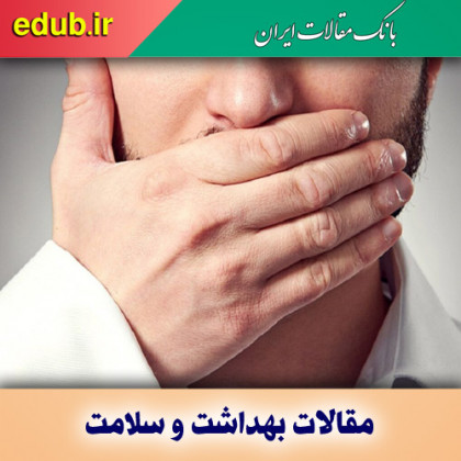 بوی بد دهان و ۶ عادت غلط زندگی