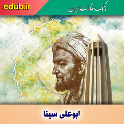 بوعلی سینا، پزشکی متعهد و دانشمند پرآوازه ایران زمین