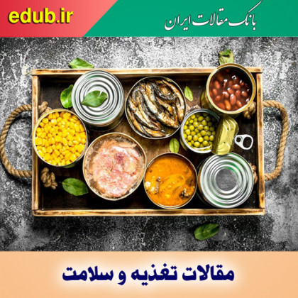 بدن پس از مصرف غذاهای کنسروی