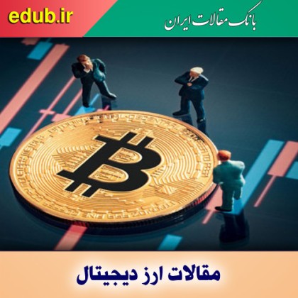 همه چیز درباره بیت کوین