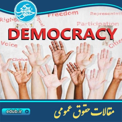 مقاله متغیرهای مؤثر بر رشد دموکراسی