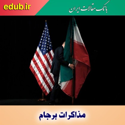 ترفند جو بایدن برای مقابله با ایران