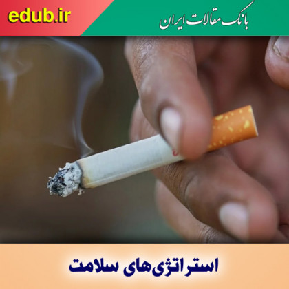  ۷ استراتژی برای سلامت طولانی مدت 