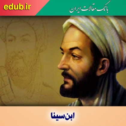 پژوهش‌هایی درباره آثار علمی و فلسفی ابن‌سینا