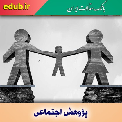 کودکان به‌عنوان سلاحِ والدین/ چه بلایی بر سر فرزندان می‌آید؟