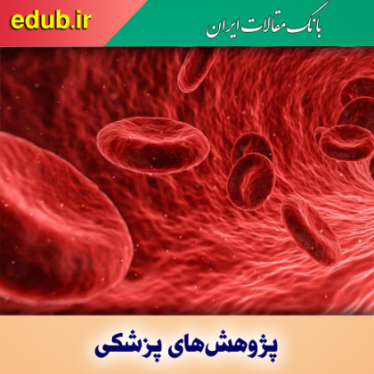 ساخت دارویی که از لخته شدن خون پس از عمل جراحی پیشگیری می کند