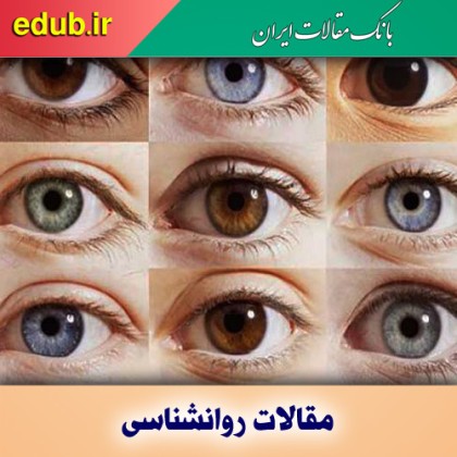 رنگ چشم هایتان درباره شما و اجدادتان چه می گوید؟