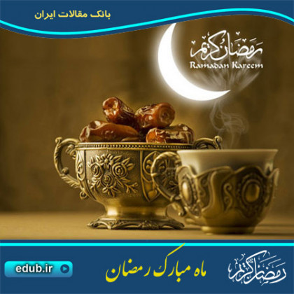 اعمال شب اول ماه رمضان