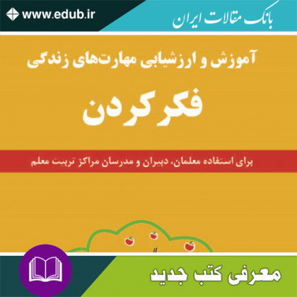 کتاب فکر کردن