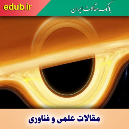 کشف جدیدی در مورد سیاه چاله ها