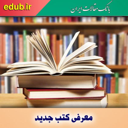 کتاب نظام سیاسی در اسلام