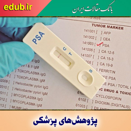ابداع یک آزمایش جدید ادرار برای تشخیص سرطان پروستات