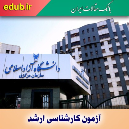 ثبت‌نام تکمیل ظرفیت کارشناسی ارشد