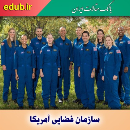 ناسا فضانوردان آینده خود را معرفی کرد