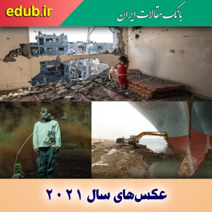 تاثیرگذارترین عکس‌های سال ۲۰۲۱