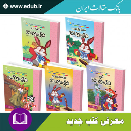 مجموعه کتاب خودم داستان می‌خوانم