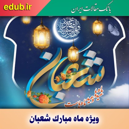 فضیلت و بهترین اعمال در ماه شعبان