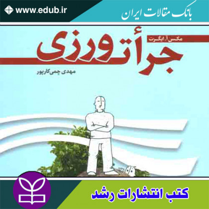 کتاب جرات ورزی