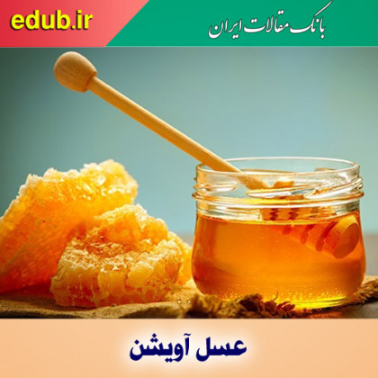  عسل آویشن چیست و چه خواصی دارد؟ 