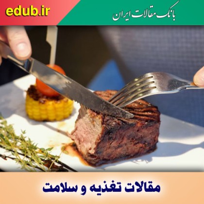 مصرف گوشت و سلامت روان