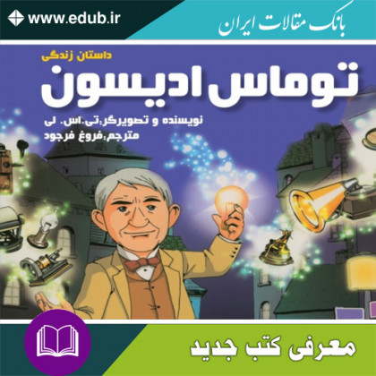 کتاب داستان زندگی توماس ادیسون