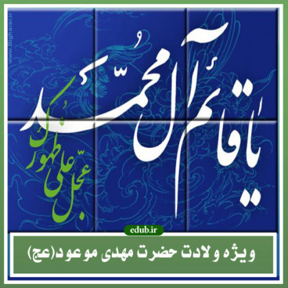 چگونگی رفتار امام مهدی (ع) با اهل کتاب